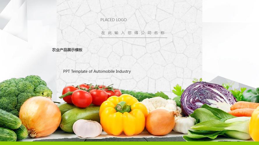 农产品水果蔬菜ppt模板农业种植农作物食品安全美食果蔬坚果汁ppt (76