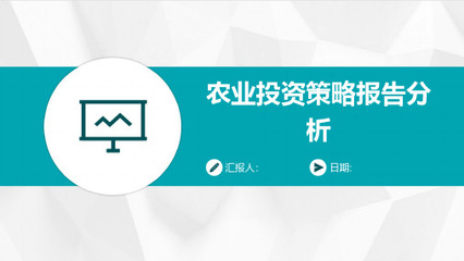 大宗农产品行业投资策略分析报告