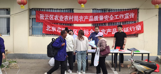 区农业农村局开展“诚信生产,亮证护航”主题宣传活动