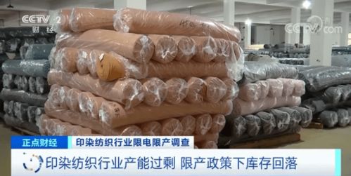 突然 印染重镇 停产 商家有订单也发愁 卖布还要倒亏 啥情况