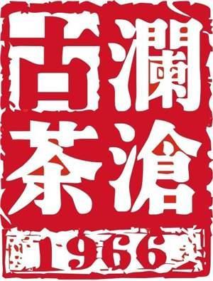 中国十大普洱茶品牌及其销售策略 论普洱茶‘越陈越香’的农产品销售之道